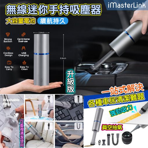 [訂]iMasterlink 五合一無線手持迷你吸塵機