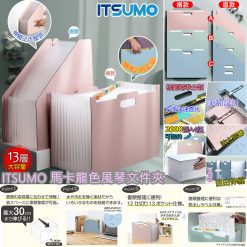 [訂]日本 ITSUMO 馬卡龍色座枱便攜式兩用資料夾(13格)