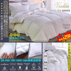 [訂]VIELLA 六星級酒店專用羽絲絨保暖被
