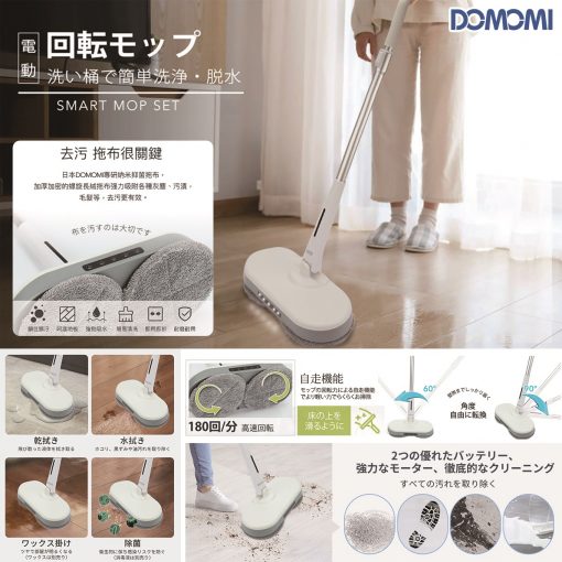 [訂]日本DOMOMI 輕巧手持無線電動拖把