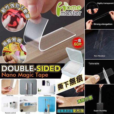 [現貨]HOME MASTER 無痕雙面膠片(一盒60片)(一套5盒)