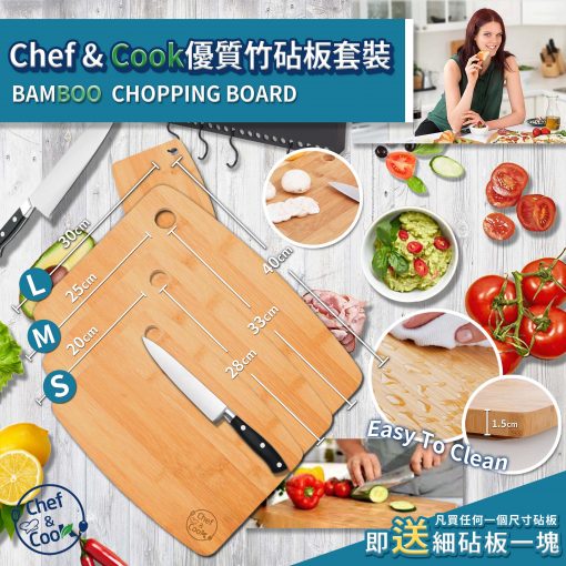 美國 CHEF & COOK 優質竹砧板 - 1.5cm厚