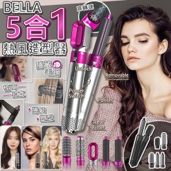 [訂]BELLA 5合1多功能負離子熱風造型器