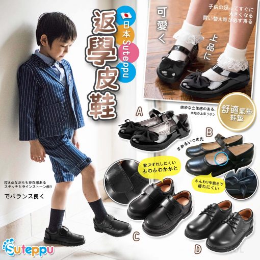 [訂]日本Suteppu兒童返學鞋 2022