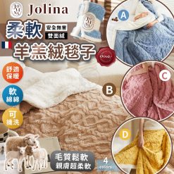 [訂]Jolina Sherpa Throw 頂級羊羔絨毯子