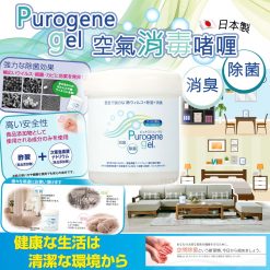[訂]日本製 Purogene 醫療級強效除菌除臭凝膠