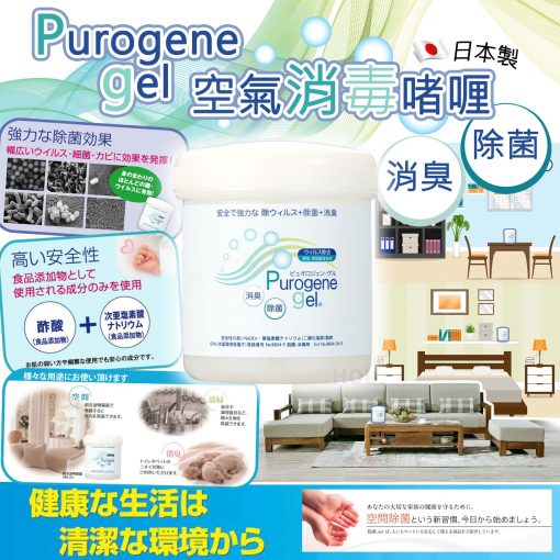 [訂]日本製 Purogene 醫療級強效除菌除臭凝膠