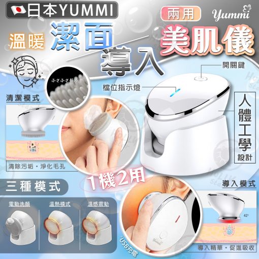 [現貨]日本YUMMI 洗面導入美肌按摩儀