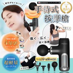 [訂]MOMARU輕巧mini肌肉按摩槍