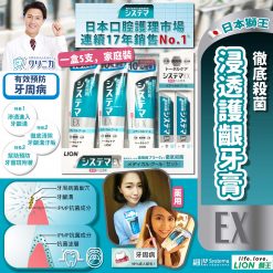 [訂]LION日本獅王 浸透護齦EX牙膏-清涼薄荷