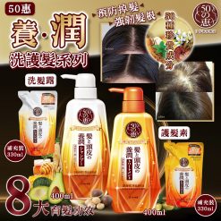 [訂]日本50惠養潤型系列