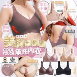 [訂]Cool touch 美胸無痕Jelly Bra - 2022秋冬系列