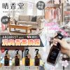 [現貨]日本製晴香堂消臭香薰噴霧 - 2023/08團