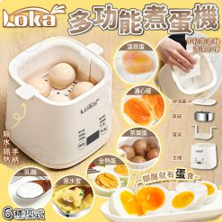 [訂]LOKA 多功能煮蛋機