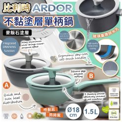 [訂]ARDOR 麥飯石不黏塗層單柄鍋