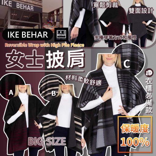 美國 Ike Behar 雙面披肩