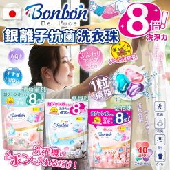 日本BON BON 4IN1 銀離子抗菌啫喱洗衣珠 (40粒*2包=80粒) - 2023/02月團