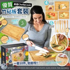 [現貨]美國CHEF & COOK 優質竹砧板套裝