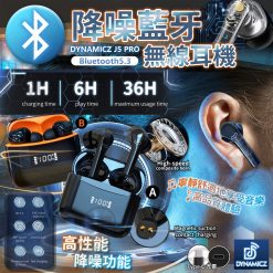[訂]DYNAMICZ J5 PRO 降噪藍芽無線耳機