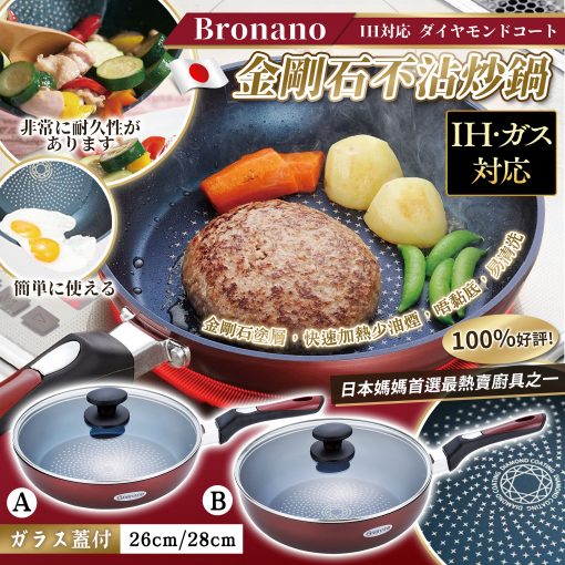 日本Bronano藍寶石不沾炒鍋連玻璃蓋