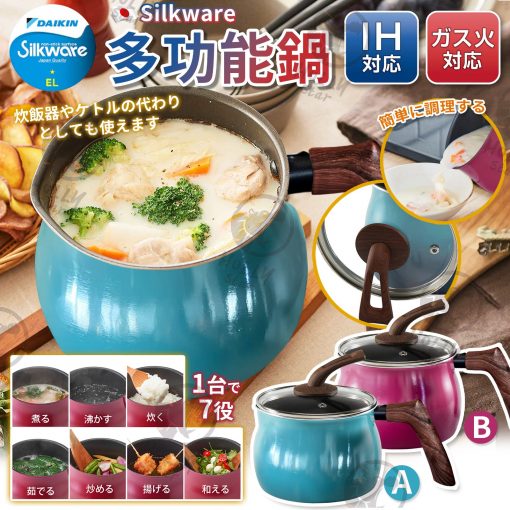日本 DAIKIN SILKWARE 單手柄多功能鍋
