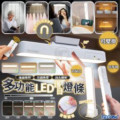 [訂]TECHNIC 磁吸式多功能LED護眼燈條