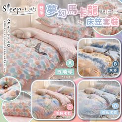 [訂]日本Sleep-Lab 馬卡龍夢幻全棉床上套裝