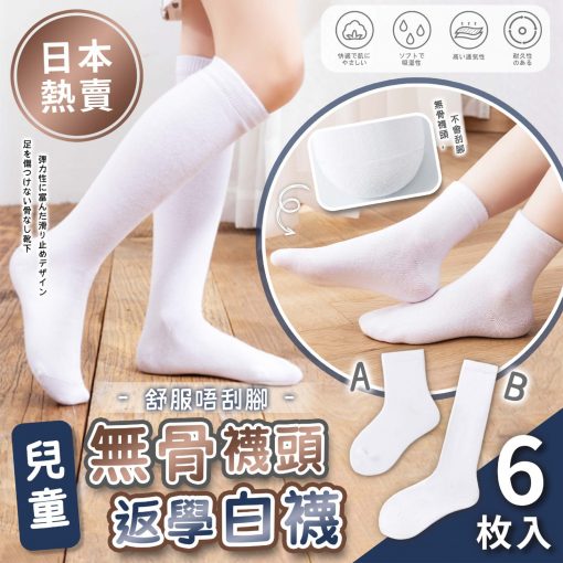 [訂]日本抗菌抗臭白襪仔-6PCS