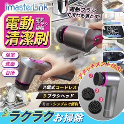 [訂]iMasterLink 無線多功能電動清潔刷