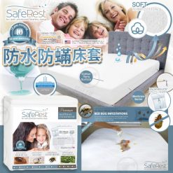 美國SafeRest 頂級棉柔防水防蟎床套 2023/12團