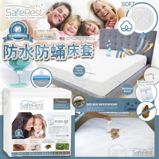 美國SafeRest 頂級棉柔防水防蟎床套 2023/12團