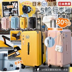 [訂]日本BACO CART 加厚5輪行李箱