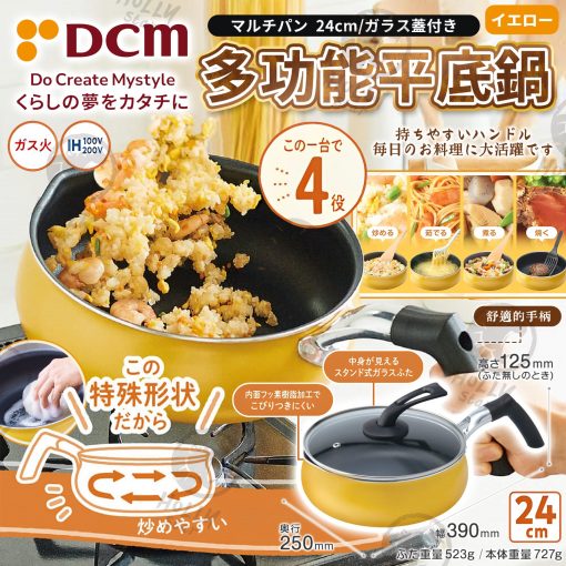 DCM 單手把多功能不黏鍋