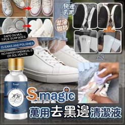 [現貨]美國熱賣S.magic 萬用去黑邊清潔劑-(1套5支)