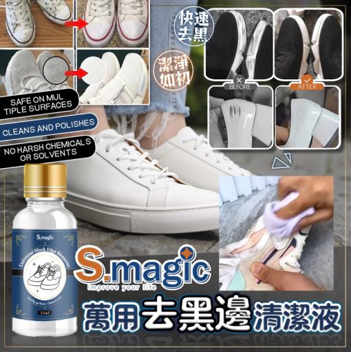 [現貨]美國熱賣S.magic 萬用去黑邊清潔劑-(1套5支)