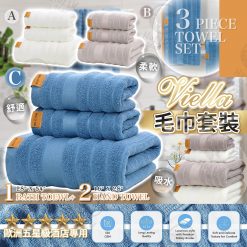[訂]VIELLA 六星級酒店專用毛巾套裝(1套3條)