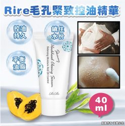 [訂]韓國RIRE毛孔緊緻控油精華40ml