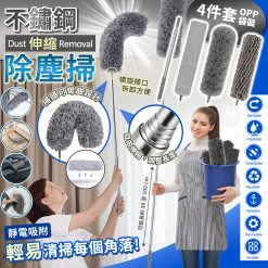[訂]不鏽鋼伸縮除塵掃連3款掃頭 (1套4件)