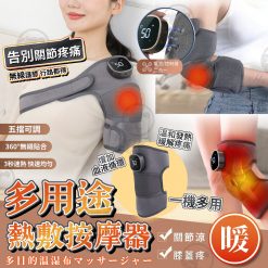[訂]多用途膝蓋肩膊按摩器