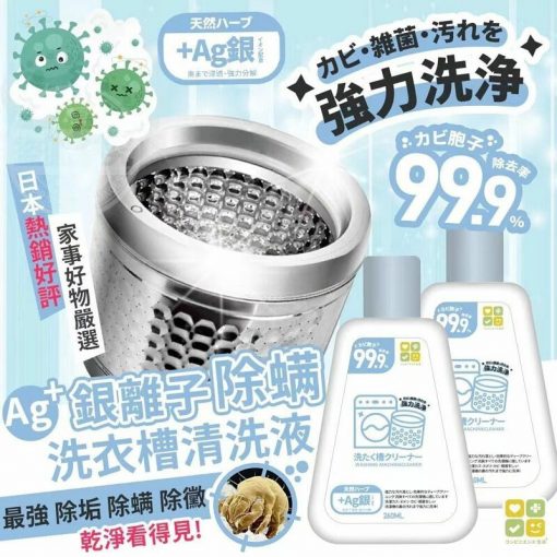 日本CLH銀離子除螨洗衣槽清洗液