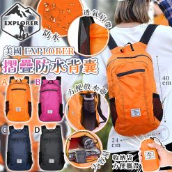 [訂]美國EXPLORER摺疊防水背囊