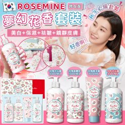 [訂]韓國製RoseMine夢幻花香套裝