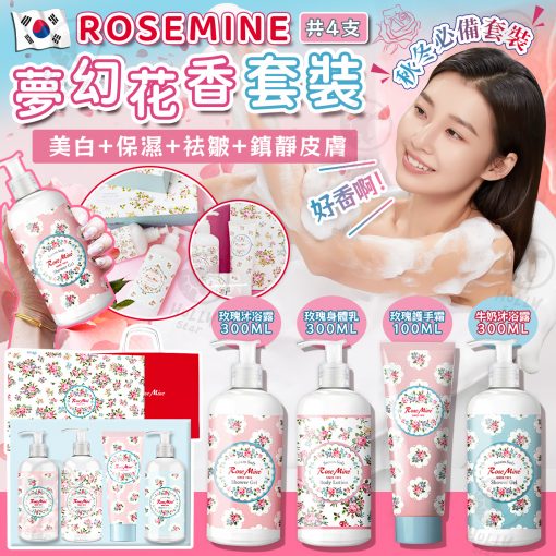 [訂]韓國製RoseMine夢幻花香套裝