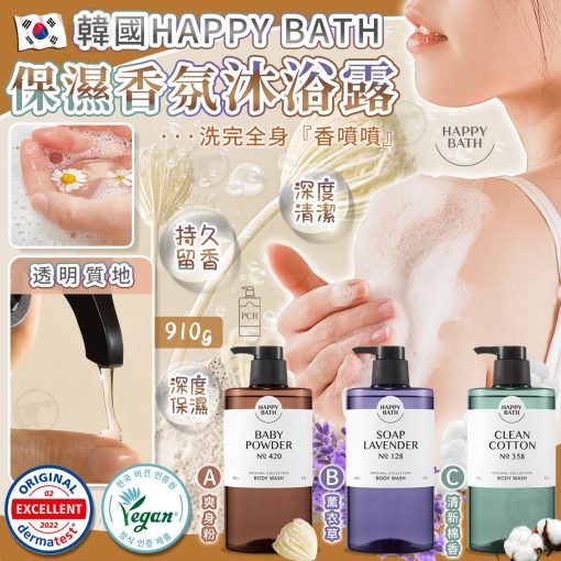 [訂]韓國Happy Bath保濕香氛沐浴露(910g)