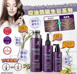 [現貨]韓國 Ru:t hair AgeLess CLINIC 控油防脫生髮系列