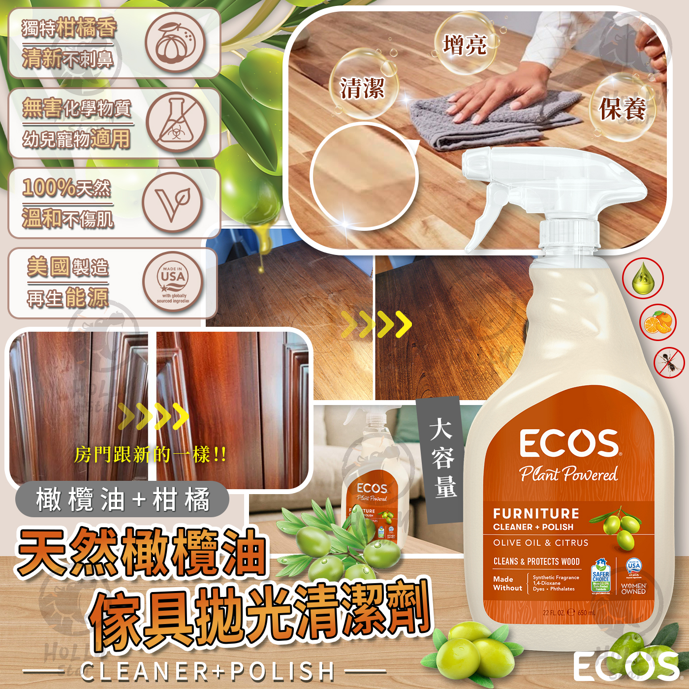 美國製ECOS環保橄欖油傢具拋光清潔劑 - 2023/9月團