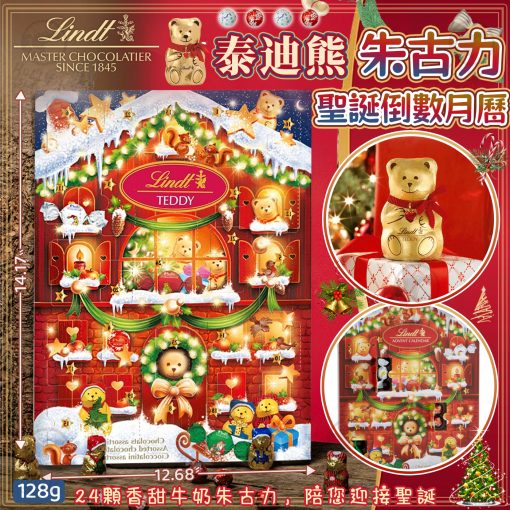 Lindt 假日泰迪小熊聖誕倒數日曆