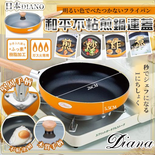 [現貨]日本Diano和平不粘煎鍋26cm連蓋