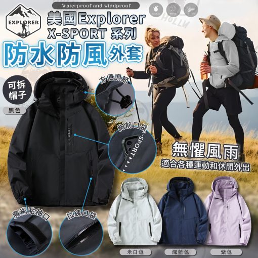 [訂]EXPLORER X-SPORT系列連帽防風外套