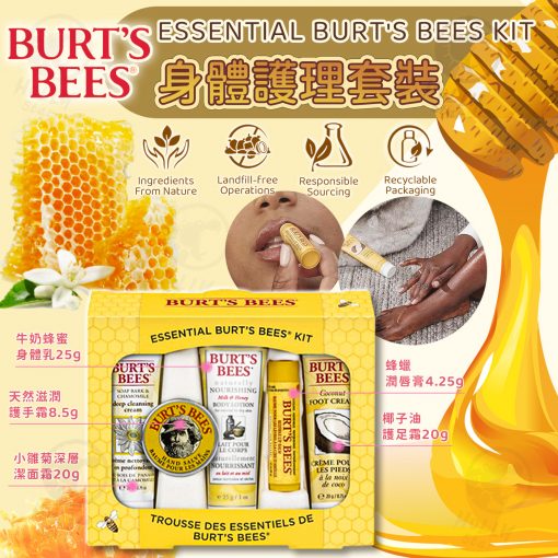 美國Burt's Bees身體護理套裝 2024/10團